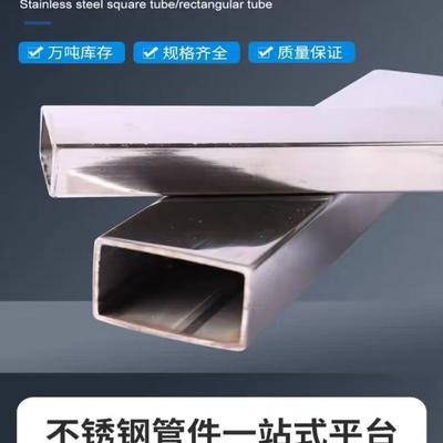 304 201 不锈钢管扁管方形管材加厚装饰管激光加工定制长度