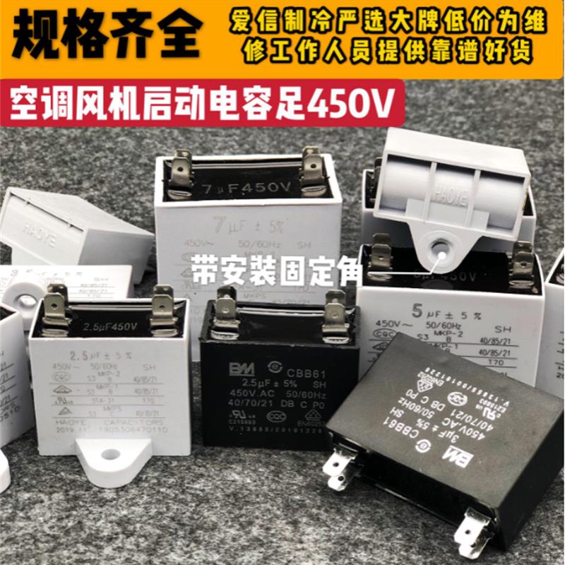 空调外风机通用插片电容CBB61a空调风机启动电容器双插片制冷配件