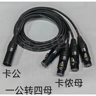 灯光线卡农一分四线1母转4公卡农线音频线一分四音响线1拖4分叉线