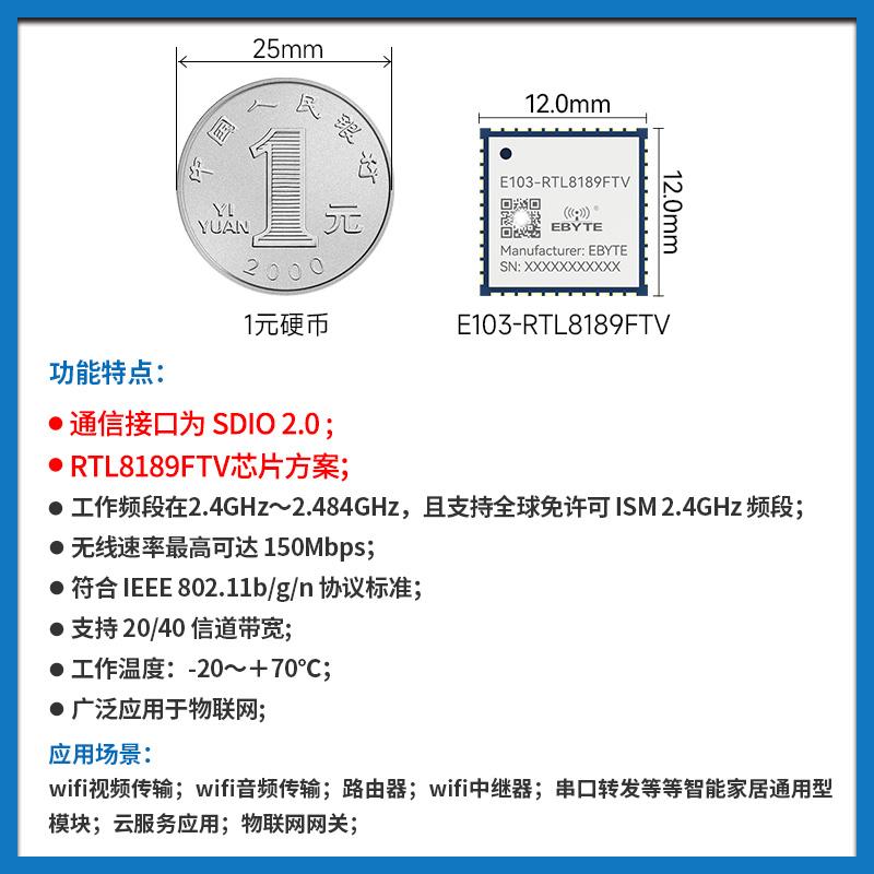 2.4G瑞昱RTL8189FTV无线透传WiFi模块SDIO2.0接口高速率传输模组