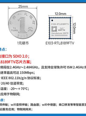 2.4G瑞昱RTL8189FTV无线透传WiFi模块SDIO2.0接口高速率传输模组