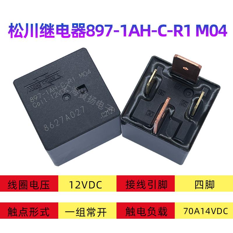 松川897-1AH-C-R1 M04 12VDC汽车继电器897-1AH-C-R1 M11 24V 70A