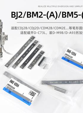 磁开安装码BJ5-1/BMG2-012/BMY3/BMA2/BM5 BJ6-010-016-020-25-32