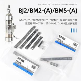 BMG2 BMA2 码 020 磁开安装 016 012 BJ5 BJ6 BM5 BMY3 010