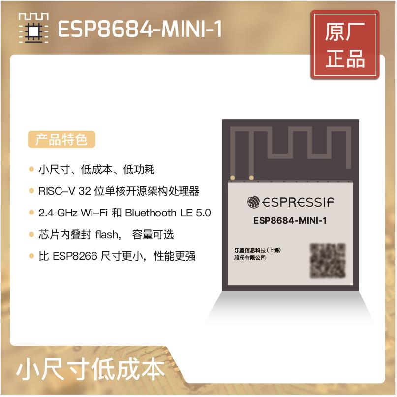 ESP8684-MINI-1/1U乐鑫科技ESP32-C2系列模组