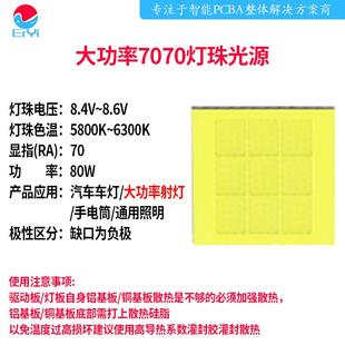 LED灯珠100W汽车灯珠7070/12芯大灯大功率DIY摩托车灯透镜白光9V