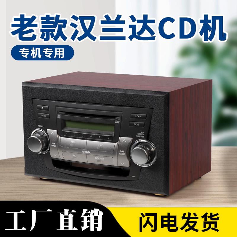 老款汉兰达09-13款6碟原厂车载CD机改装家用音响机箱配件蓝牙USB