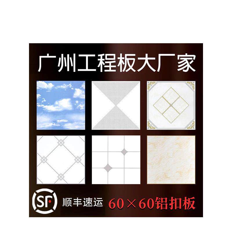 集成吊顶工程铝扣板600×600厂房办公室铝天花板全套吊顶材料自装