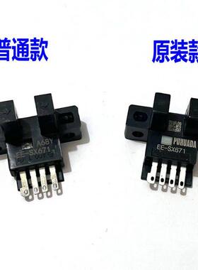 U槽L小型光电开关EE-SX670/671A/672P/673a/sx674R限位感应传感器