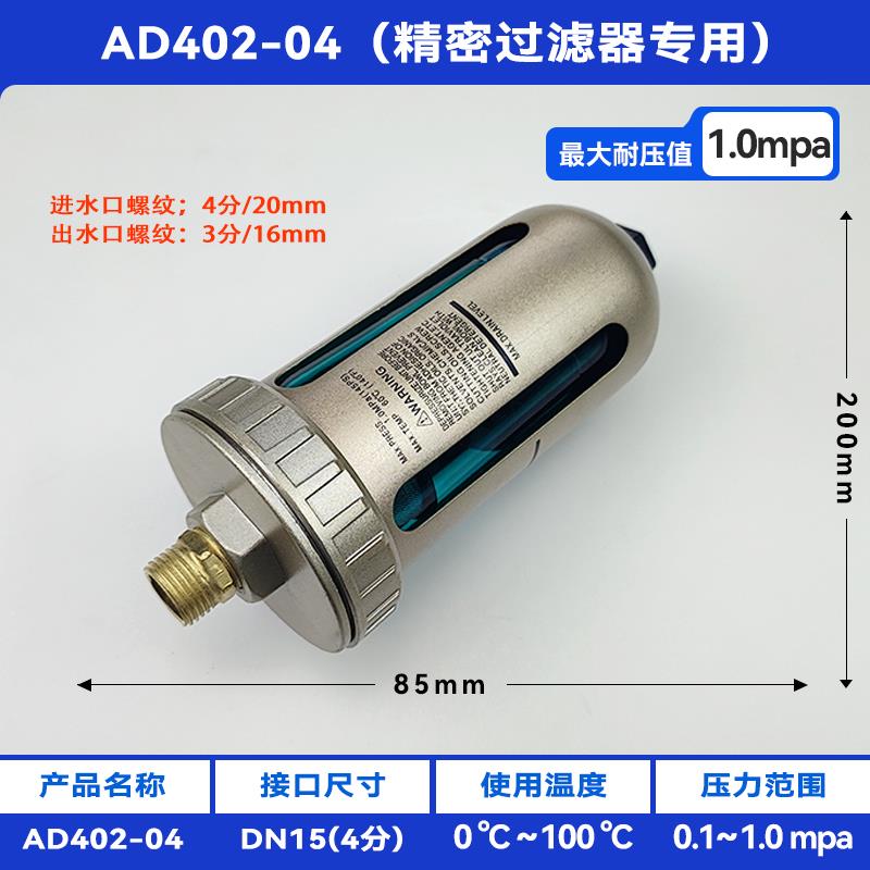 空压机油水分离精密过滤器自动排水器AD402-04末端自动排水阀4分