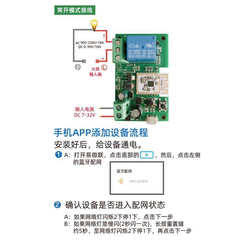 DC32V门禁门锁WIFI模块易微联手机APP远程控制继电器蓝牙遥控开关