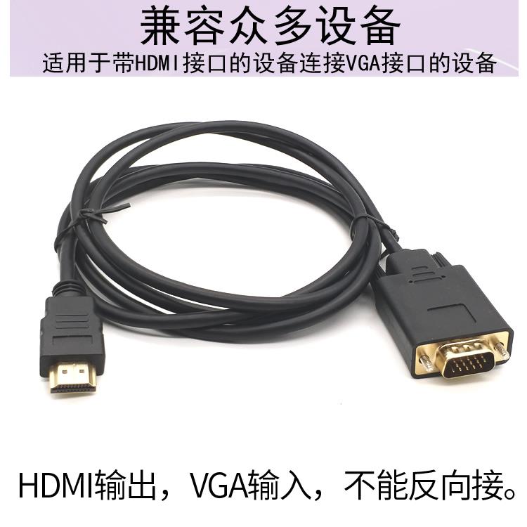 HDMI转VGA线 电脑接电视机1.5米 转接线高清转换线 支持1080P包邮