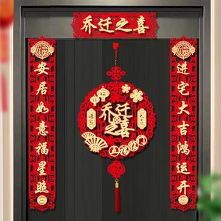 乔迁之喜对联全磁吸大尺寸搬家仪式大门新居进宅入宅挂件门贴用品