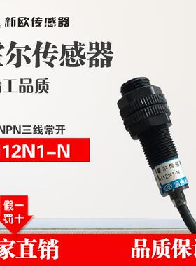 温州新欧 霍尔接近开关 H12N1-N 带磁铁传感器 感应器 磁性