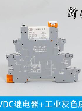 宏发继电器模组41F-1Z-C2-1 HF41F-024-ZS DC24V超薄模块底座6AT/