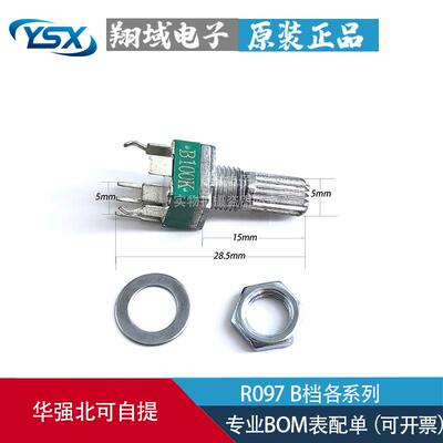 R097 RK097电位器立式单联带支架 15mm无档3脚 A/B5K50K100K500K