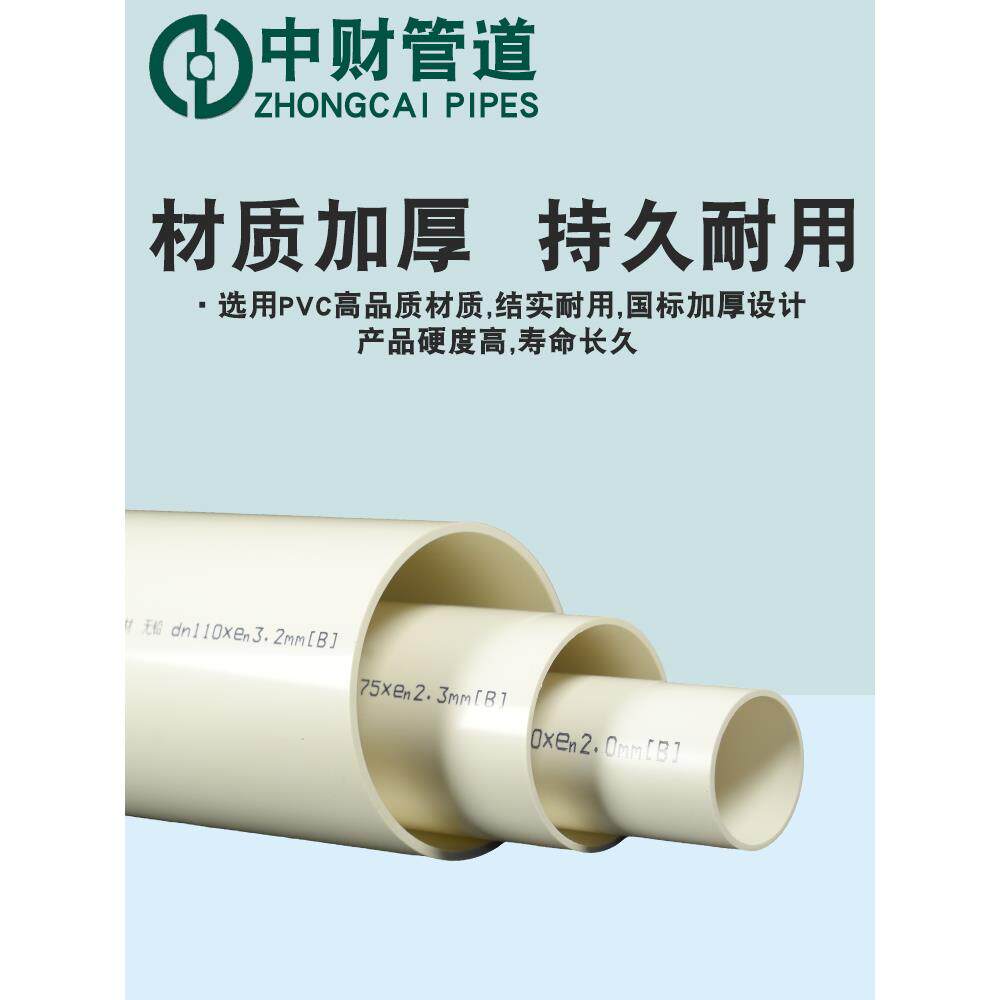 中彩Pvc管50国标家装排水管75雨水管110下水管160通风200污水B管