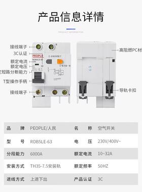 人民电器漏电保护器RDB5LE漏保1P+N32A2P63A3P100A4P家用开关带保