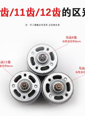 12V充电钻电机16.8V18V21V25V锂电钻电机RS550手电钻马达全铜电机