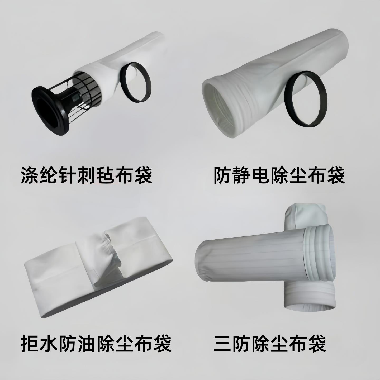 除尘布袋除尘滤袋工业除尘布袋粉尘涤纶布袋除尘器设备