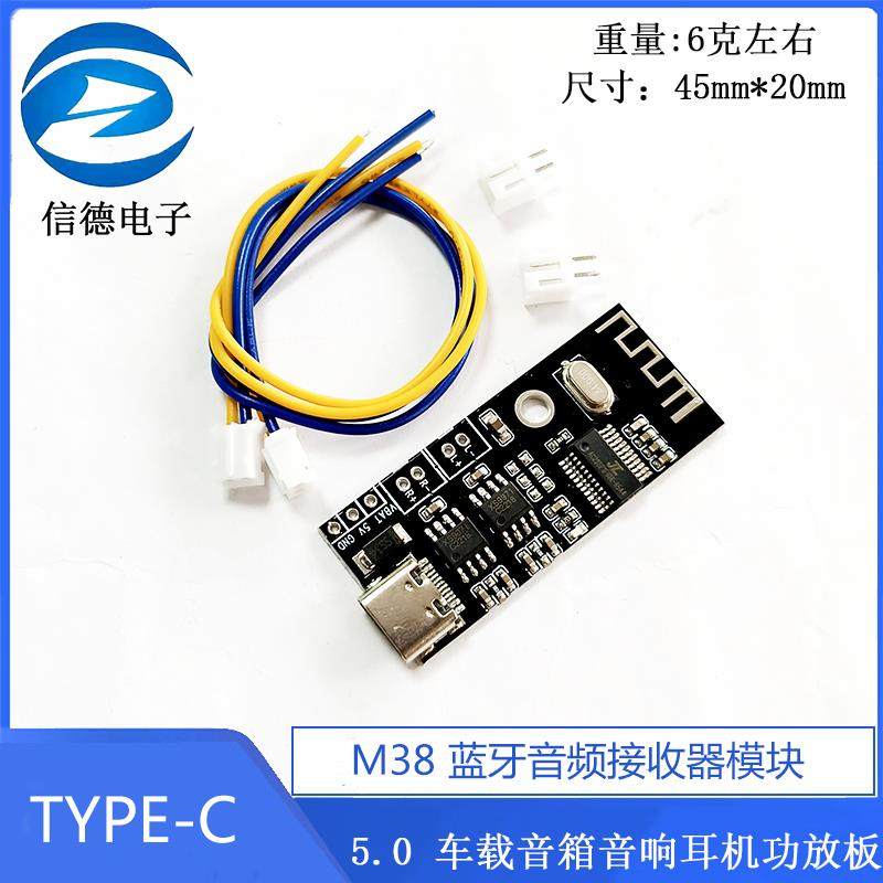 M28 M38 蓝牙音频接收器模块 5.0 车载音箱音响耳机功放板 TYPE-C