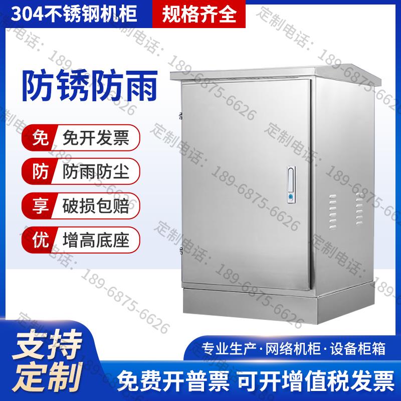 不锈钢配电箱户外网络机柜6u9u24u42u监控设备箱室外防水弱电箱