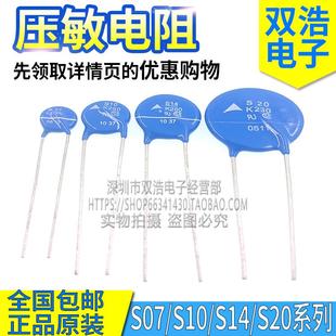 S07/S10/S14/S20 K625 K420 K385 K300 K275 K250 K230 压敏电阻