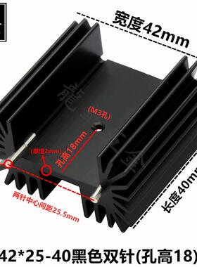 TO-220、TO-3P两面散热片 宽*高-长度 42*25-25黑色双针 散热器