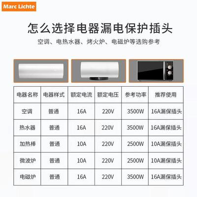 漏电保护插头太阳能热水器电热水龙头空调家用电器漏保10A16A插头