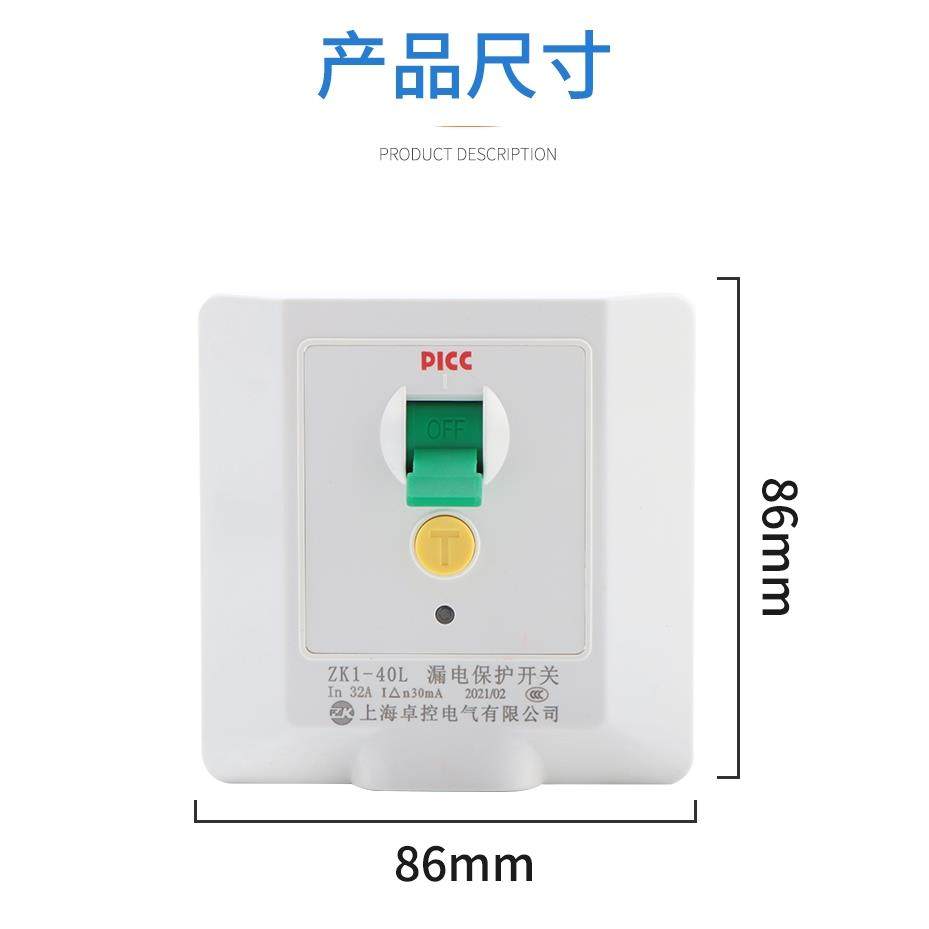 卓控漏电保护开关3匹柜机空调86型32A40A大功率电热水器家用