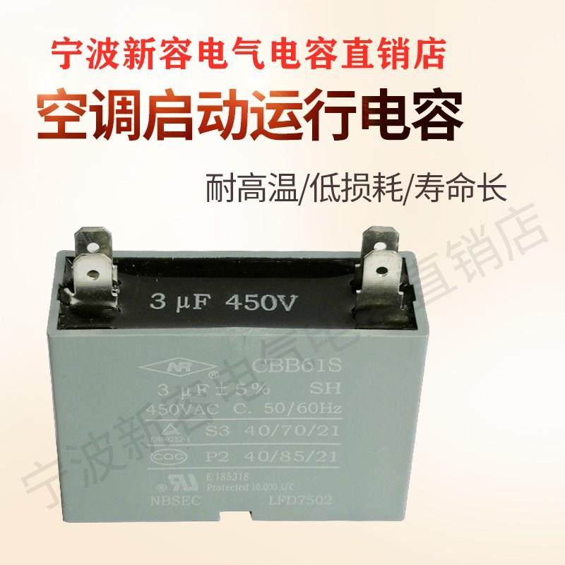 CBB61S新容空调冰箱风机电容器1.5 2UF 2.5 3 5UF/8 10UF启动电容