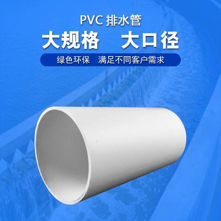 Pvc排水管雨水管140硬塑料管38Pvc180Pvc管100Pvc管400 83 300管