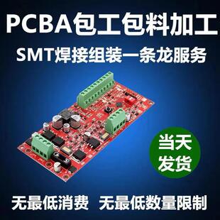 pcb打样制作pcblayout电路板设计代画克隆复制原理图bom清单pcb板