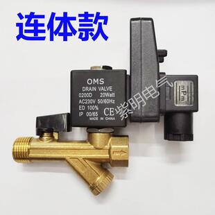 OMS电子排水器空压机干燥机储气罐0200D自动排水阀OMS B电磁阀