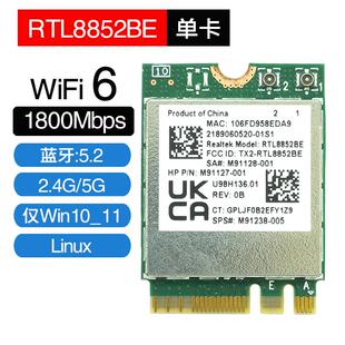 RTL8852CE/AE/BE WIFI6E 5G双频内置无线网卡5.3蓝牙 接收/发射器