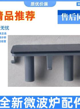 格兰仕微波炉开门按钮 G90F23CN3PV-BM1(S2) 电源开关按钮按键一