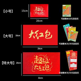 【定制】装刮刮乐彩票红包一整本生日快乐2025新款创意超级大红包