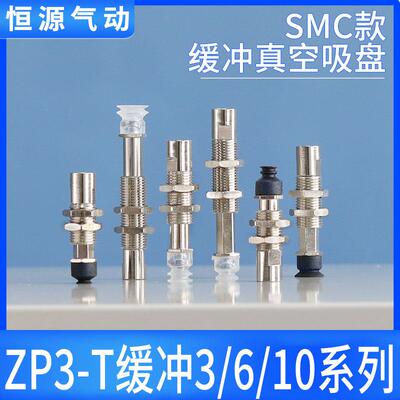 替代矮小吸盘迷你吸杆吸嘴金具ZP3-T06BGNJ6-B5 J3 J104UMN08UMG