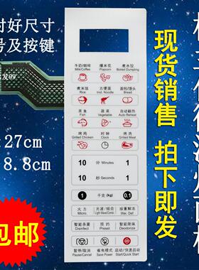 格兰仕G80F23AN1XL-A1(S0) (SO)微波炉面板按键开关控制薄膜贴
