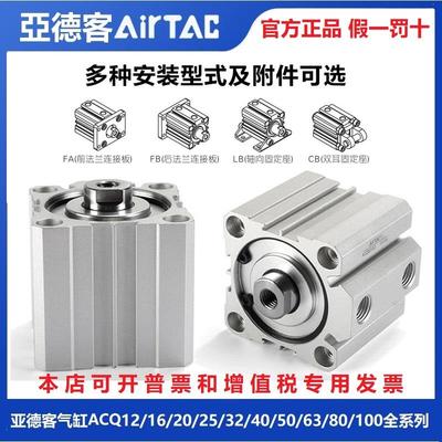 亚德客ACQ12/16/20/25/32/40/50*5S/10X15X20X30X40X50S B SB气缸
