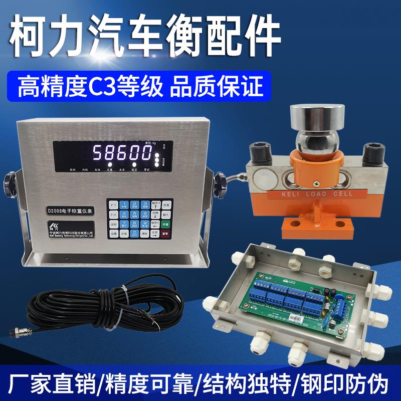 柯力QS-D地磅30T80T吨数字称重感测器100吨120吨150吨地磅感测器