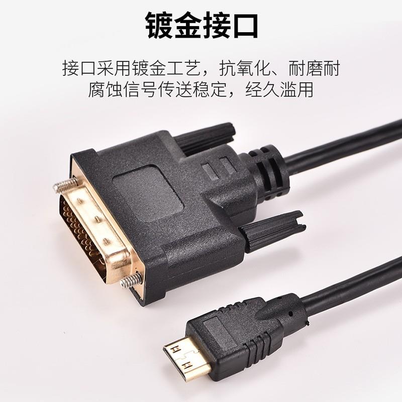 miniHDMI转DVI 单反相机主机显卡副屏迷你转dvi显示器视频线