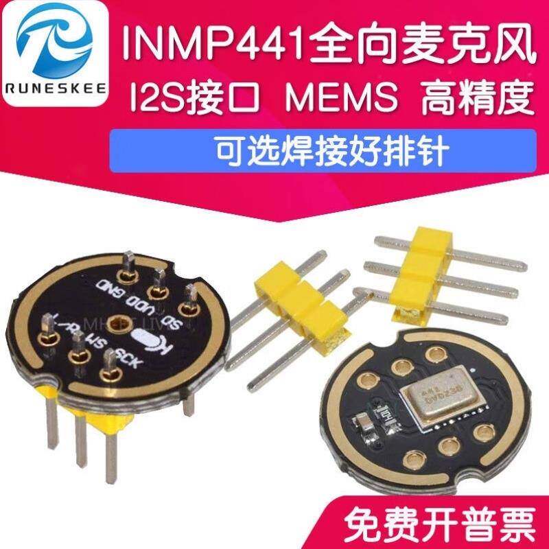 INMP441全向麦克风模块MEMS高精度低功耗I2S接口支持ESP32默认不