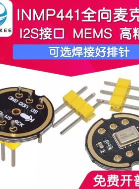INMP441全向麦克风模块MEMS高精度低功耗I2S接口支持ESP32默认不