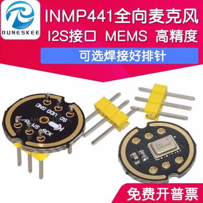 INMP441全向麦克风模块MEMS高精度低功耗I2S接口支持ESP32默认不