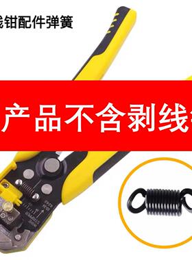 适配老A自动剥线 线钳配件弹簧LA815138LA815138238通用备用替换