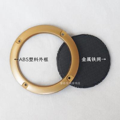 3寸4寸喇叭网罩6.5寸全频低音炮音箱DIY装饰圈配件金属保护铁网罩