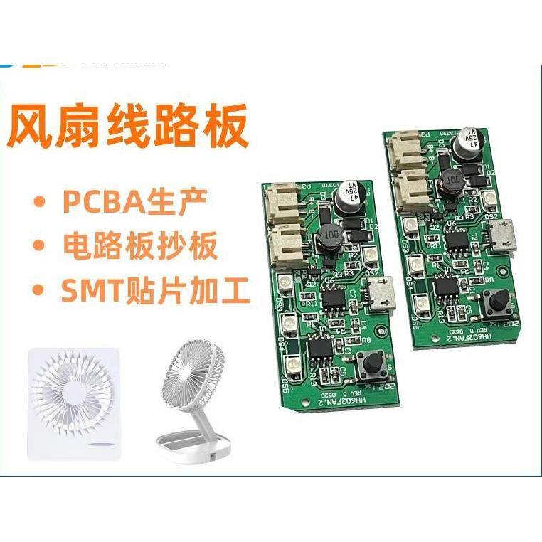 小风扇线路板安卓充电口折叠电路板抄板USB控制板供应现货22