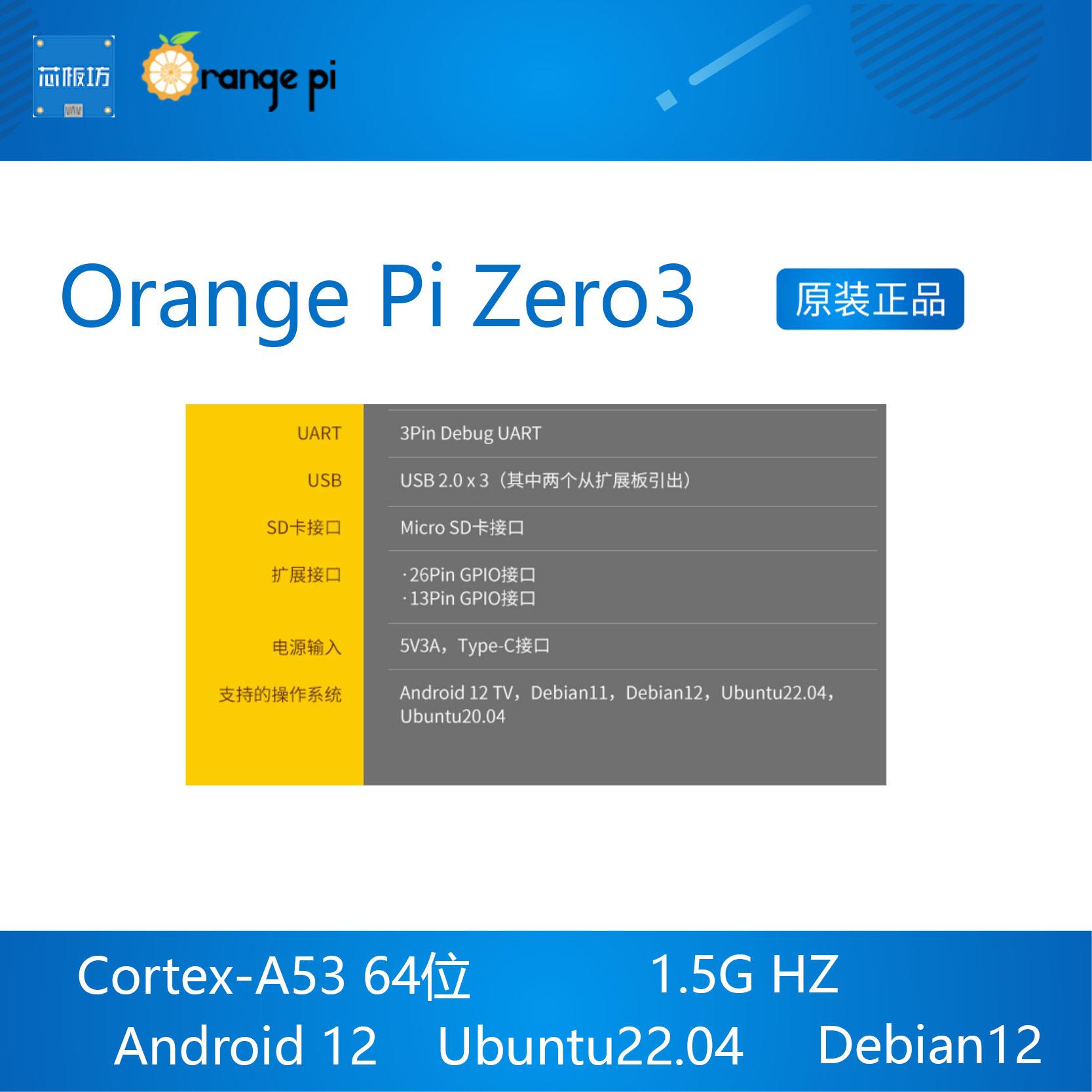 OrangePi orange pi Zero3 zero 3 开发板 全志H618 香橙派