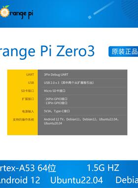 OrangePi orange pi Zero3 zero 3 开发板 全志H618 香橙派